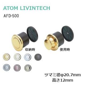 プッシュつまみ  AFD-500/各5色 Φ28mm貫通穴 ツマミ径φ20.7mm×高さ12mm 扉厚21mm〜38mm アトム 取手｜tk-kanamono-takeda