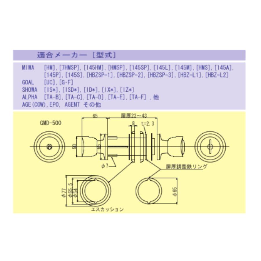 ドアノブ 交換 取替 MIWA GOAL SHOWA 他 万能取替握玉  AGENT GMD-500 インテグラル錠 ディンプルキー5本付き 握り玉のみ  ドアノブのみ｜tk-kanamono-takeda｜04