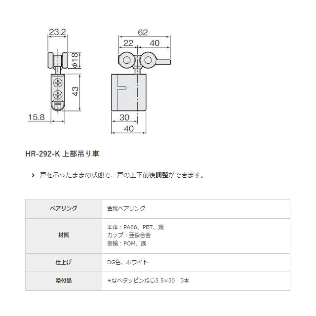 アトムリビンテック HR-292-K-DG 茶色 HRシリーズ 上部吊り車 上下前後