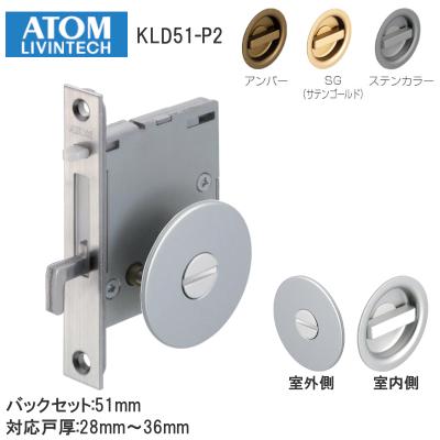 ケース鎌錠 KLD51-P2 間仕切錠 戸厚28mm〜36mm バックセット51mm ケース鎌錠 KLD51-P2 間仕切錠 戸厚28mm〜36mm バックセット51mm