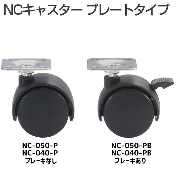 アトムリビンテック NC-040-PB ブレーキ付 / 車輪φ40 NCキャスター プレートタイプ 双輪キャスター 高さ54mm 176055｜tk-kanamono-takeda｜02