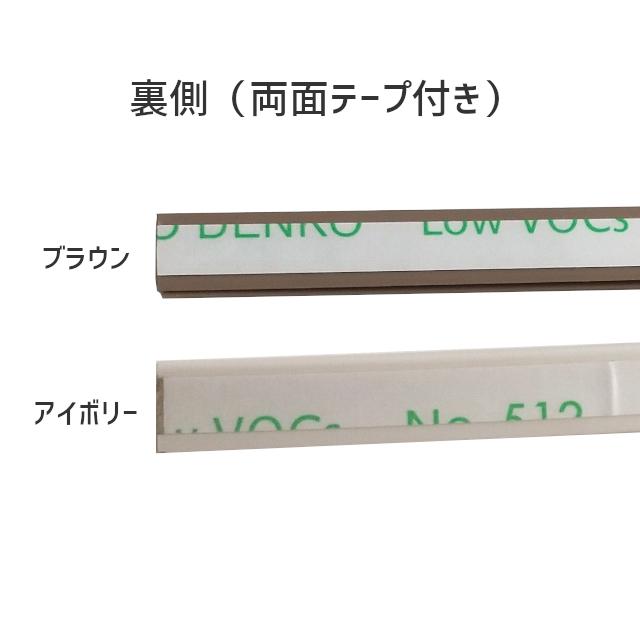 アトムリビンテック 戸当りパッキン 2100mm 両面テープ付き 防虫・衝撃