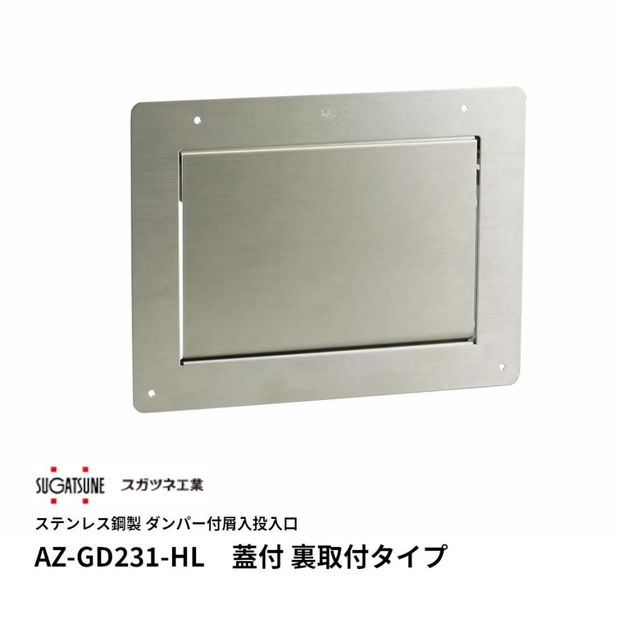 スガツネ工業 AZ-GD231-HL LAMP ソフトクローズ 屑入投入口 フタ スガツネ工業 AZ-GD231-HL LAMP ソフトクローズ 屑入投入口 フタ