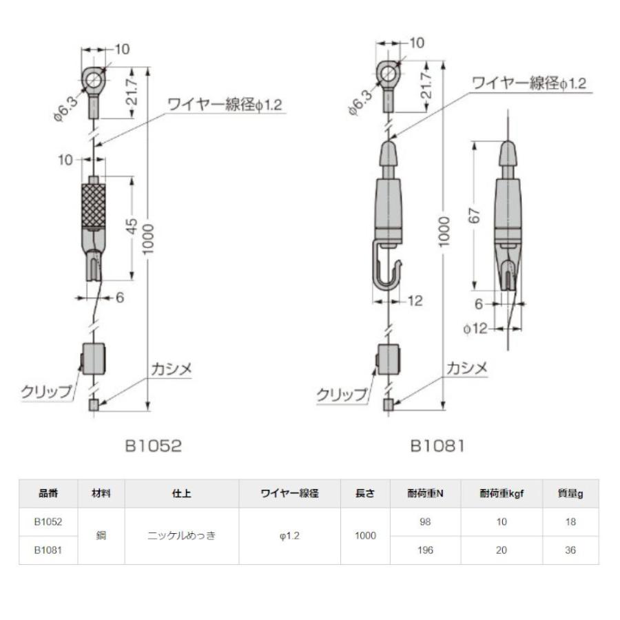 スガツネ工業/ランプ ピクチャーレール用スライドハンガー スライドハンガー20 B1081 ワイヤー線径φ1.2 長さ1000mm ニッケルめっき｜tk-kanamono-takeda｜03