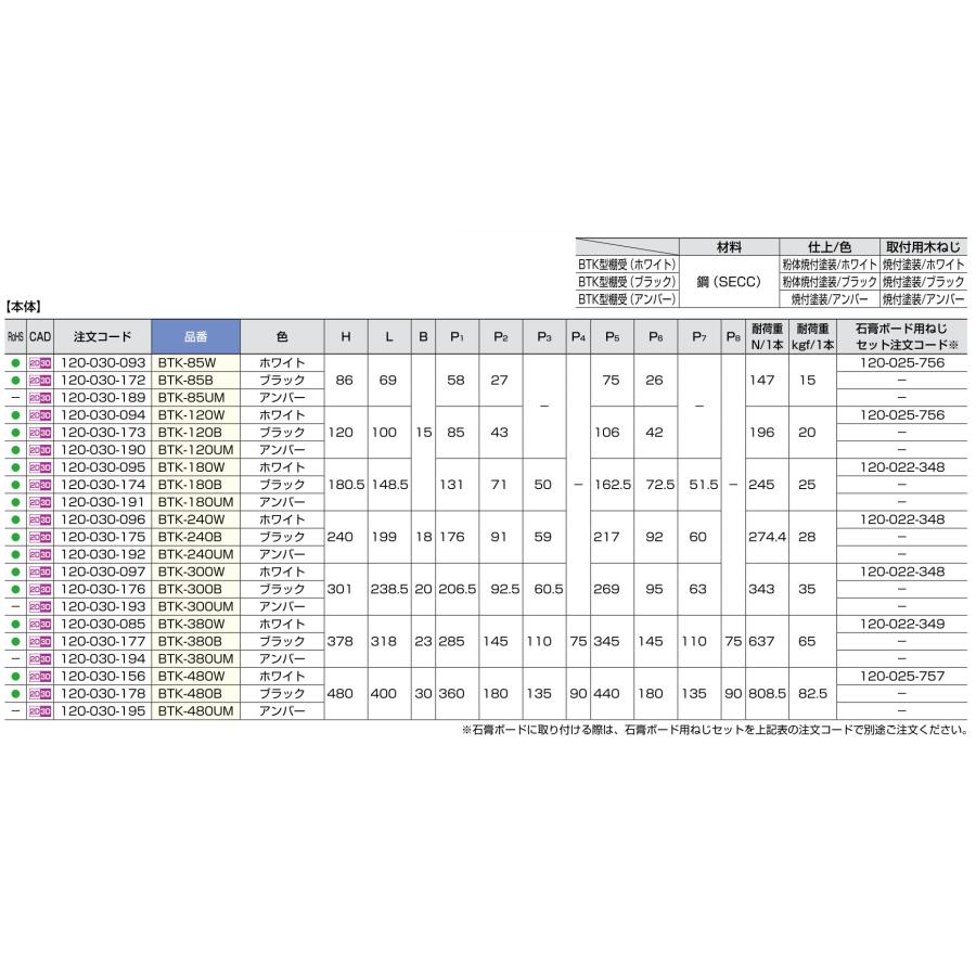 ブラケット 棚受 1本 ホワイト 480×400mm BTK-480W 白 棚 DIY 棚受け
