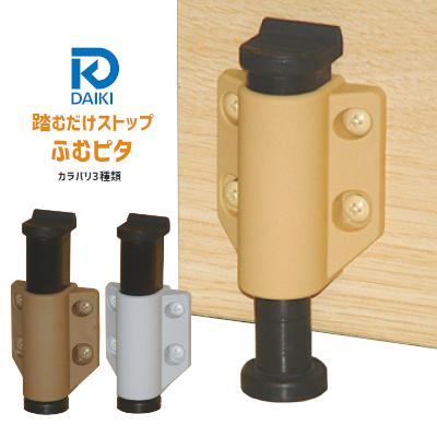 ポイントUP中／ドア ストップ 戸当り 簡単取付 ふむピタ