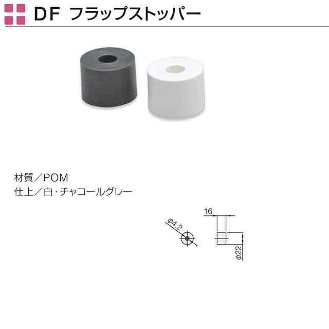 【Tomoさま専用】フラップ扉① 収納棚 DIY DFフラップ扉用レールシステム チャコール ホワイト 奥行