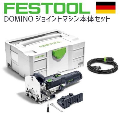 FESTOOL ドミノジョイントマシン DF500Q-Plus 本体セット 576418 ほぞ
