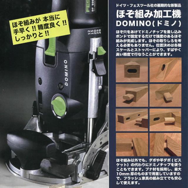 FESTOOL ドミノジョイントマシン DF500Q-Plus 本体セット 576418 FESTOOL ドミノジョイントマシン DF500Q-Plus 本体セット 576418