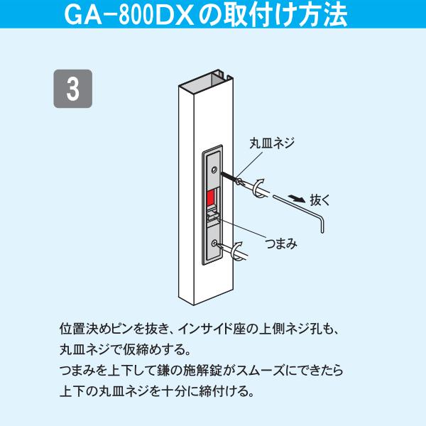 日中製作所 万能取替型 引違戸用 GA-800D 玄関錠 シルバー 日中製作所 万能取替型 引違戸用 GA-800D 玄関錠 シルバー