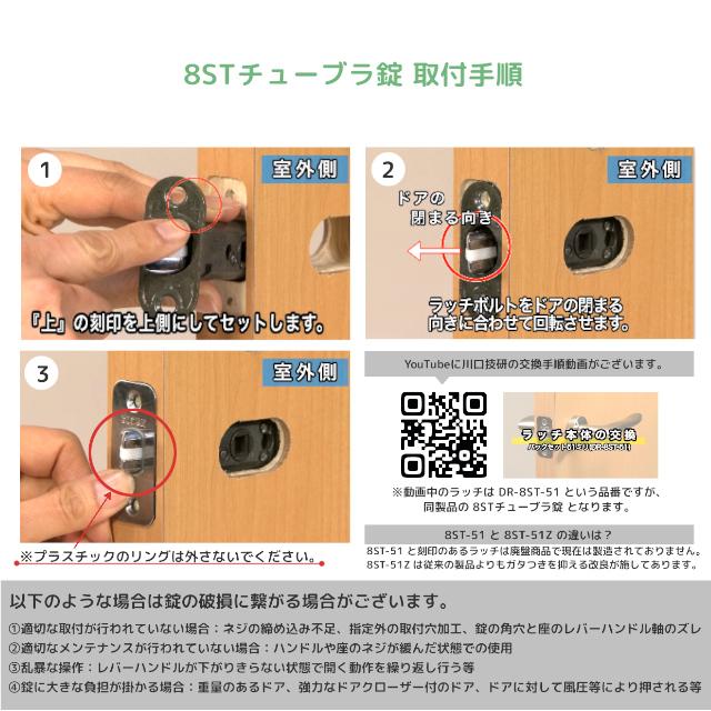 川口技研 8STチューブラ錠 取替用 チューブラ 8分ラッチ交換用 川口技研 8STチューブラ錠 取替用 チューブラ 8分ラッチ交換用