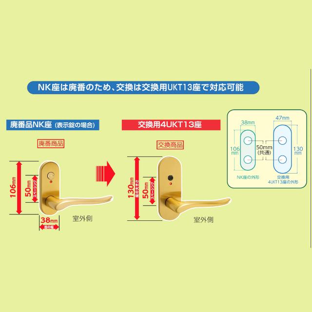 川口技研 8ST-4UKT13-N + H-32-N 表示錠 小判座 UKT13座ハンドルセット 32番タイプ ニッケル バックセット51mm NK座取替用 8STチューブラ錠付｜tk-kanamono-takeda｜06