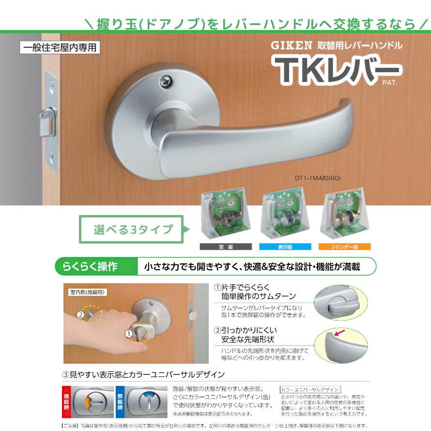 ドアノブ 交換 Dt1 5m シリンダー錠 ドアノブ交換方法 レバーハンドル 鍵付き Tkレバー 丸座 取替 バックセット60mm 対応ドア厚26mm 42mm 川口技研 Giken Dt15m Tk金物ショップタケダ 通販 Yahoo ショッピング