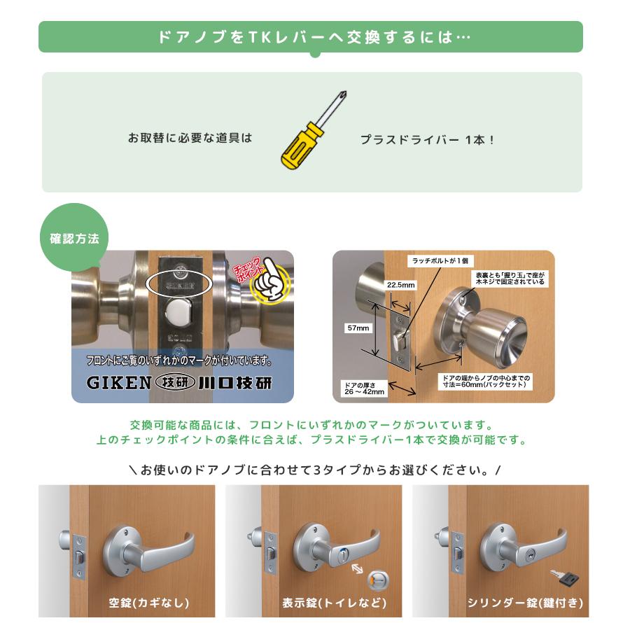 ドアノブ 交換 Dt1 5m シリンダー錠 ドアノブ交換方法 レバーハンドル 鍵付き Tkレバー 丸座 取替 バックセット60mm 対応ドア厚26mm 42mm 川口技研 Giken Dt15m Tk金物ショップタケダ 通販 Yahoo ショッピング