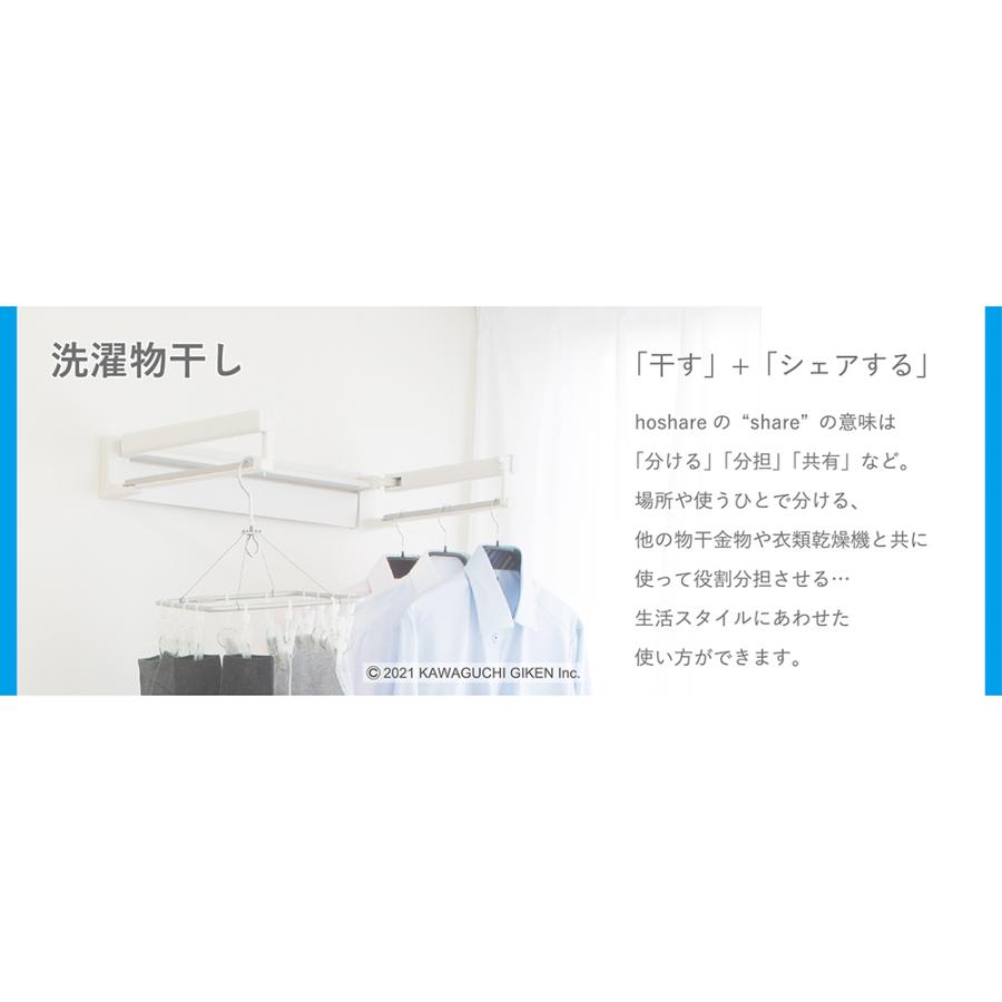 室内物干し hoshare ホシェア HS-60SW 干す しまう 掛ける 衣類掛け 洗濯 壁付け コンパクト収納 川口技研の画像