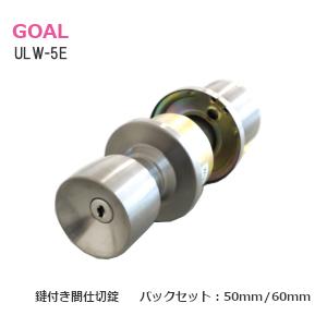 ＼ポイント増加中／ドアノブ 交換 ゴール 円筒錠 ドアノブ ULW-5E BS:50mm/60mm DT:27~37mm ユニバーサルボタン/シリンダー