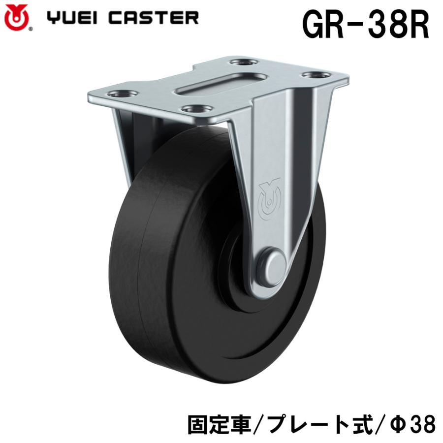 キャスター固定車 38径ゴム車輪 GR-38R YUEI 1個 ユーエイキャスター 