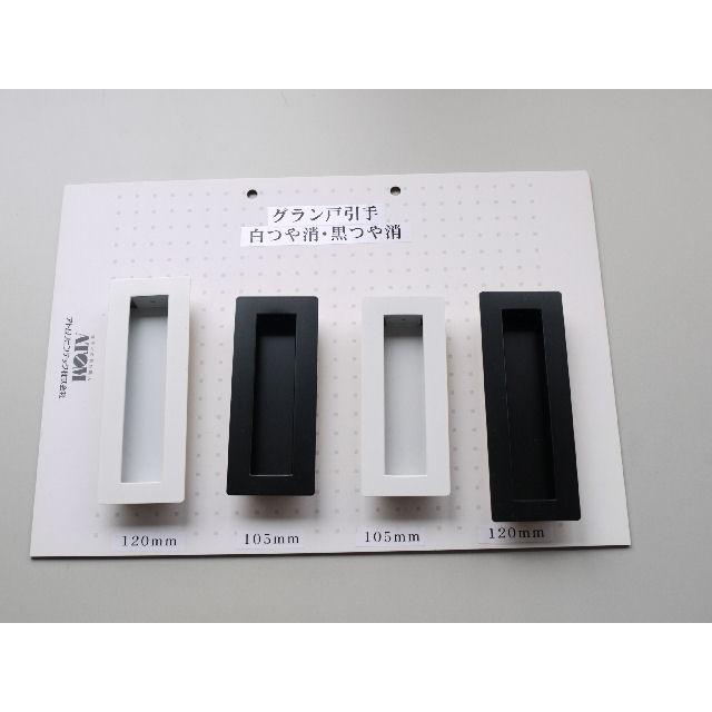 アトム グラン戸引手 120 黒塗装(つや消し) : TK HOPE ヤフー店 - 通販