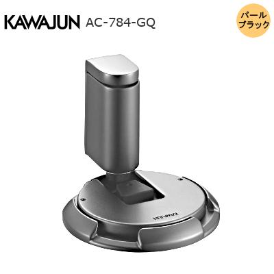 KAWAJUN AC-784-GQ ドアキャッチャー /パールブラック 特注色 ドアストッパー 戸当り ドア 室内 開き扉 カワジュン 河淳｜tk-kanamono-takeda