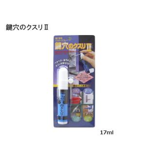 鍵穴スプレー パウダー 鍵穴専用潤滑剤 鍵穴のクスリII 17ml KK-02  玄関ドア 南京錠 ダイヤル式錠 鍵 の商品画像