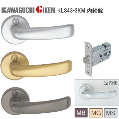 川口技研 ドアノブ ハンドル 交換 KLS43-3KM Kレバー 内締錠 丸座