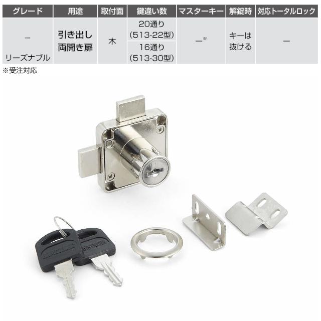 スガツネ工業 LAMP 513-22 別番 同番 面付シリンダー錠 513型 扉厚22mm