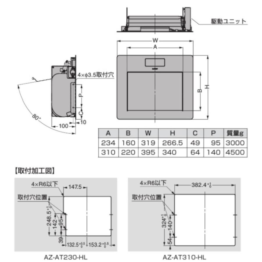 感染対策 自動開閉ゴミ箱 投入口 AZ-AT310-HL 投入口幅:310mm 自動開閉屑入投入口 センサーの画像