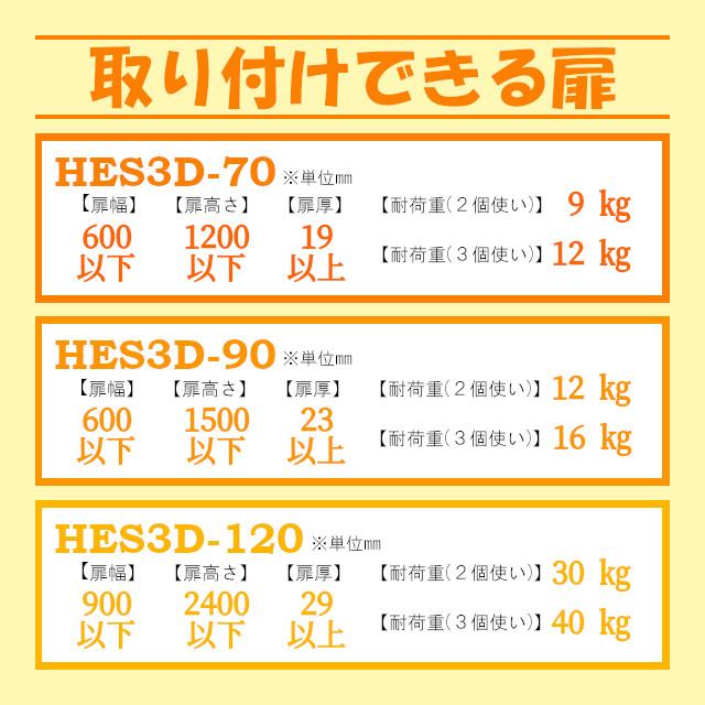 ポイントUP中／スガツネ HES3D-90 (1枚単位) 三次元調整機能付き