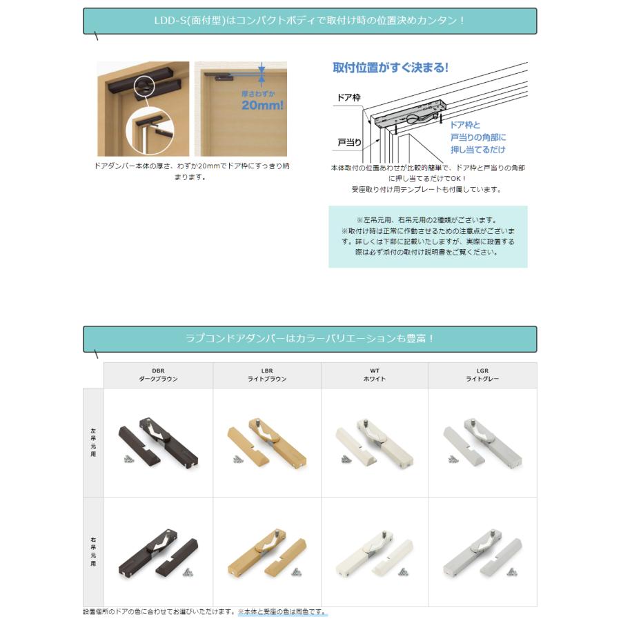 ドアダンパー LDD-S型 ラプコン ランプ スガツネ工業 ドアクローザー LAMP 後付け ダンパー クローザー ドア 扉 交換 取替 取付 DIY｜tk-kanamono-takeda｜08