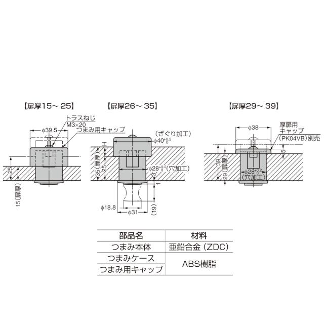 プッシュつまみ PK03 穴径28φ LAMP つまみ 取手 扉厚15mm〜35mm対応