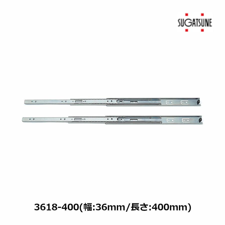 土日祝も発送／スガツネ工業 3618-400 左右1組(2本入り) LAMP 3段引き
