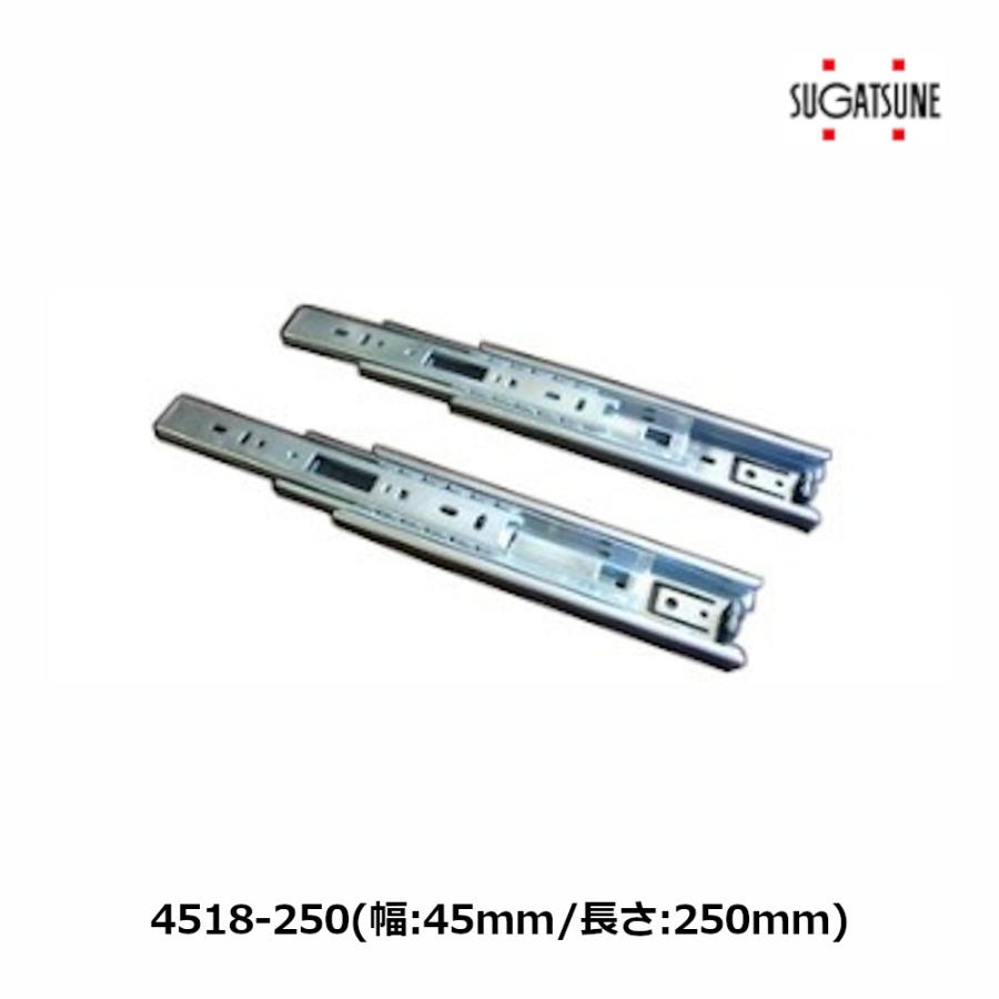 引き出し DIY 3段引スライドレール 4518-250 幅:45mm/長さ:250mm