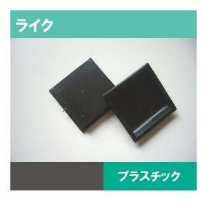 襖引手ライクP.Cチリ落角引手 黒 1個 : TK HOPE ヤフー店 - 通販
