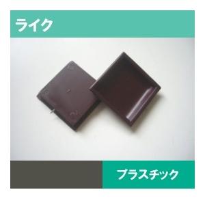 襖引手ライクP.Cチリ落角引手 チョコ 1個 : TK HOPE ヤフー店 - 通販