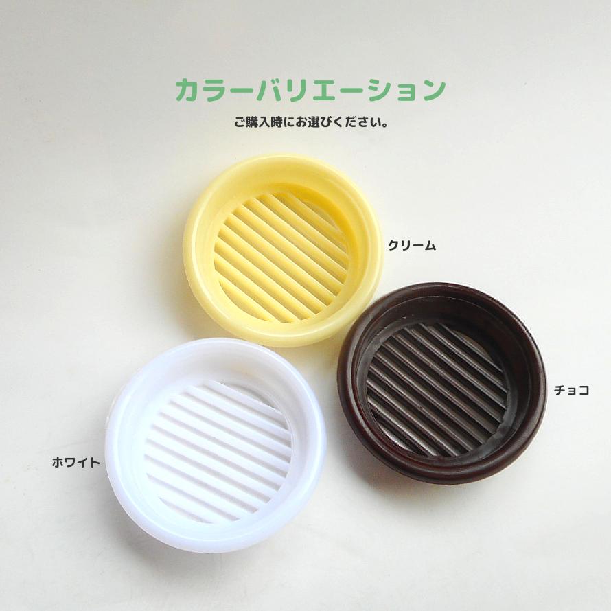 丸型空気抜アミ目36φ プラスチック製 丸型空気抜き 空気孔 アミ目 取付 