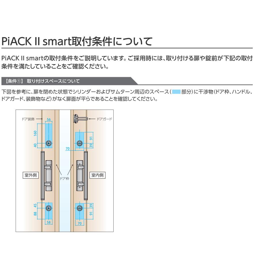 美和ロック PiACK II smart DTFL2B-D01-DA-A(BK) ブラック LA/LAF/MA/DA/DAF対応 電池式 電動サムターン デジタルロック MIWA ピアック2 スマート ピアック｜tk-kanamono-takeda｜09