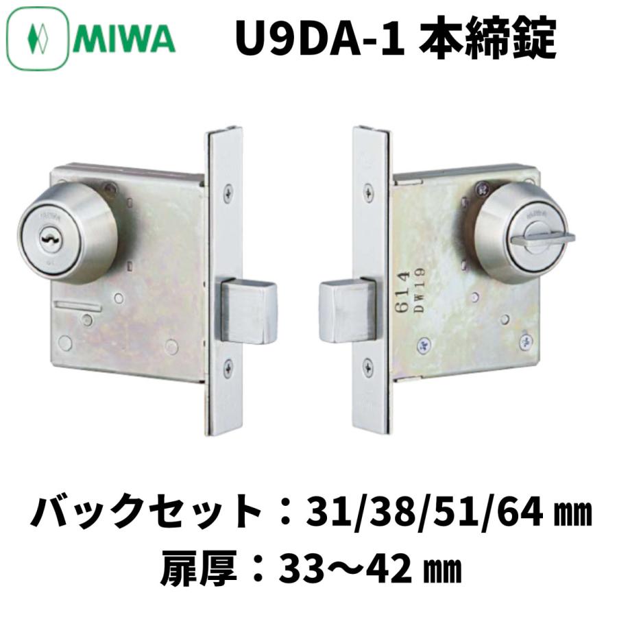 美和ロック U9DA-1 本締錠 ST BS31/38/51/64 DT=33〜42