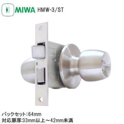 美和ロック ドアノブ HMW-3 HM型 モノロック 片面サムターン錠 間仕切