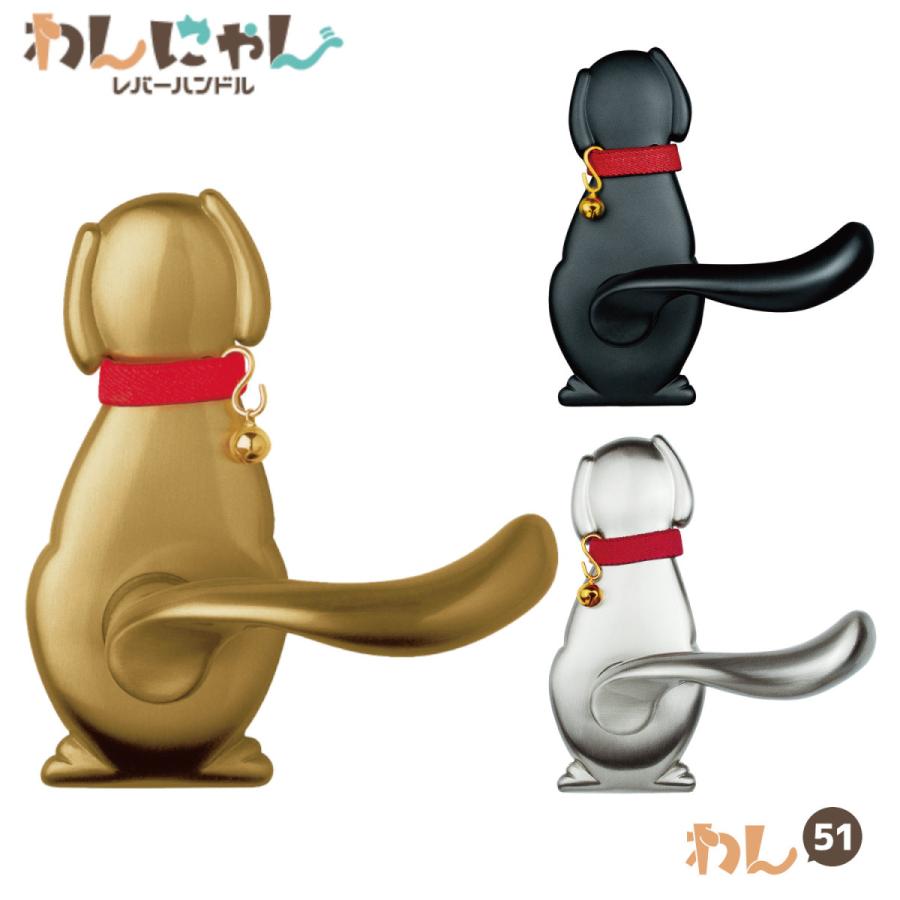 長沢製作所 室内ドアノブ ハンドル 交換 かわいい わんにゃんレバー