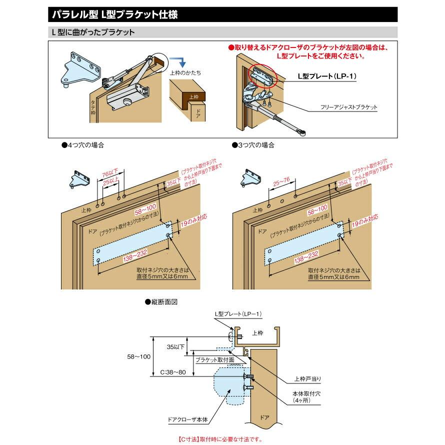 リョービ S-202P取替用ドアクローザー L型ブラケット(LP-1 リョービ S-202P取替用ドアクローザー L型ブラケット(LP-1