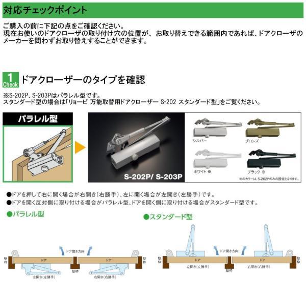 リョービ S-202P取替用ドアクローザー 背板セット シルバー リョービ S-202P取替用ドアクローザー 背板セット シルバー