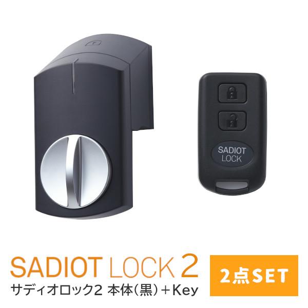 2点セット／ SADIOTLOCK2 黒(ブラック) 本体+Key 電子ロック デジタル