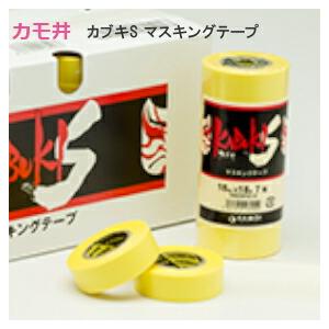 カモ井（KAMOI） カモイ マスキングテープ テープ幅6種 カブキS 業務