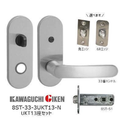 川口技研 8ST-3UKT13-N+H-33-N 内締錠 UKT13座 33番 ニッケル BS/51 NK