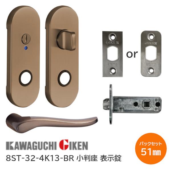 川口技研 ＼8ST・ハンドル32番／ 川口技研/GIKEN 8ST-32-4K13-BR