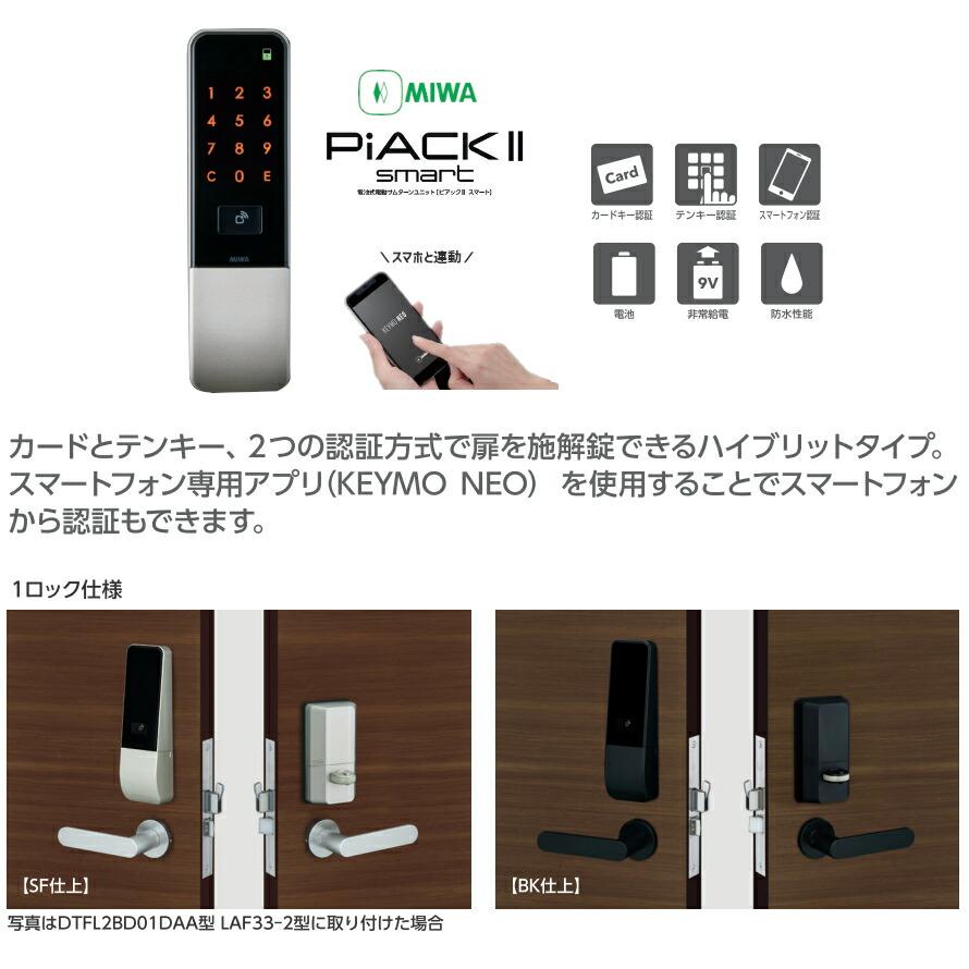 美和ロック PiACK II smart DTFL2B-T-D01-DA-A(BK) ドア開閉 美和ロック PiACK II smart DTFL2B-T-D01-DA-A(BK) ドア開閉