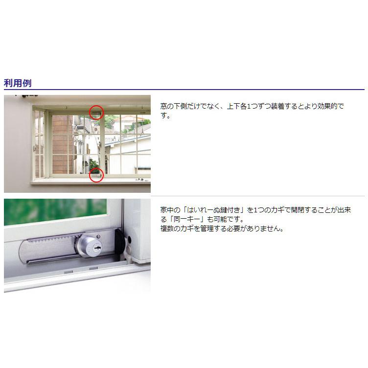 日本ロックサービス DS-H-15 はいれーぬ 鍵付きタイプ アルミサッシ 窓