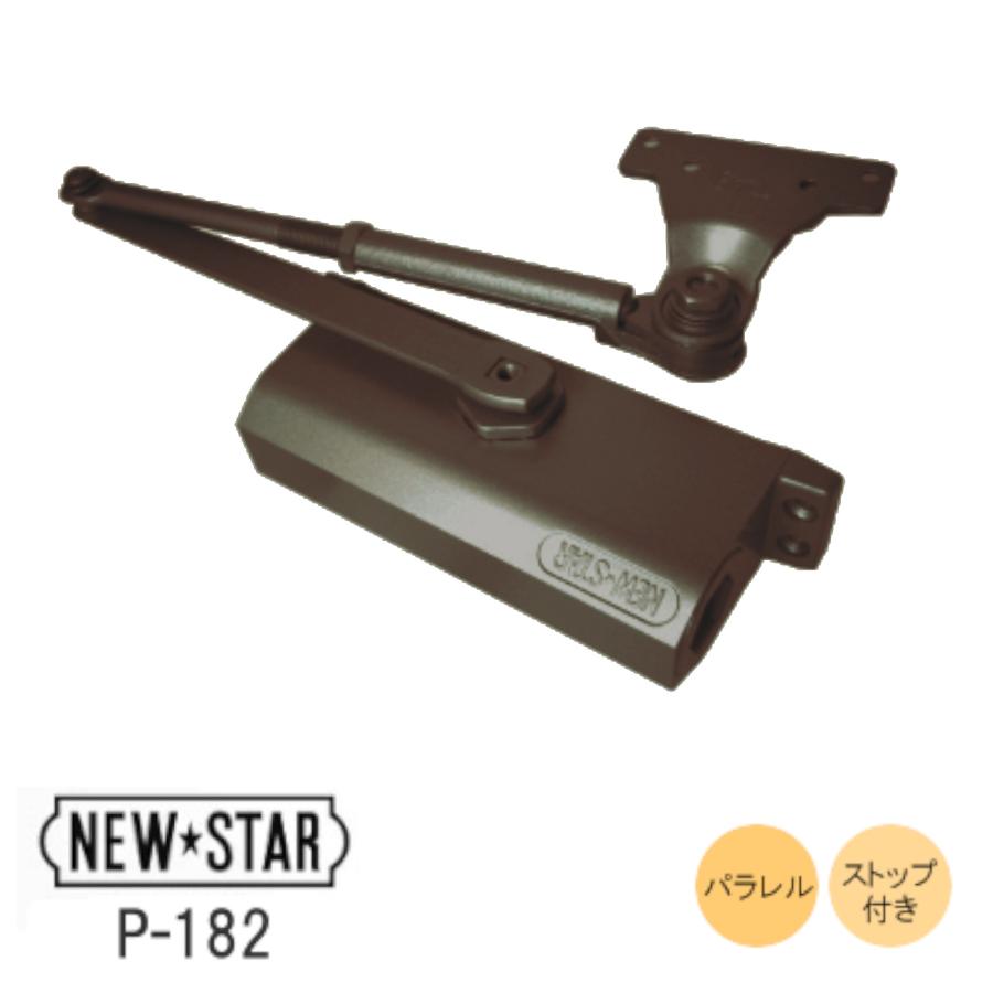 NewStar ドアクローザー ニュースター P-182 バーントアンバー NewStar ドアクローザー ニュースター P-182 バーントアンバー