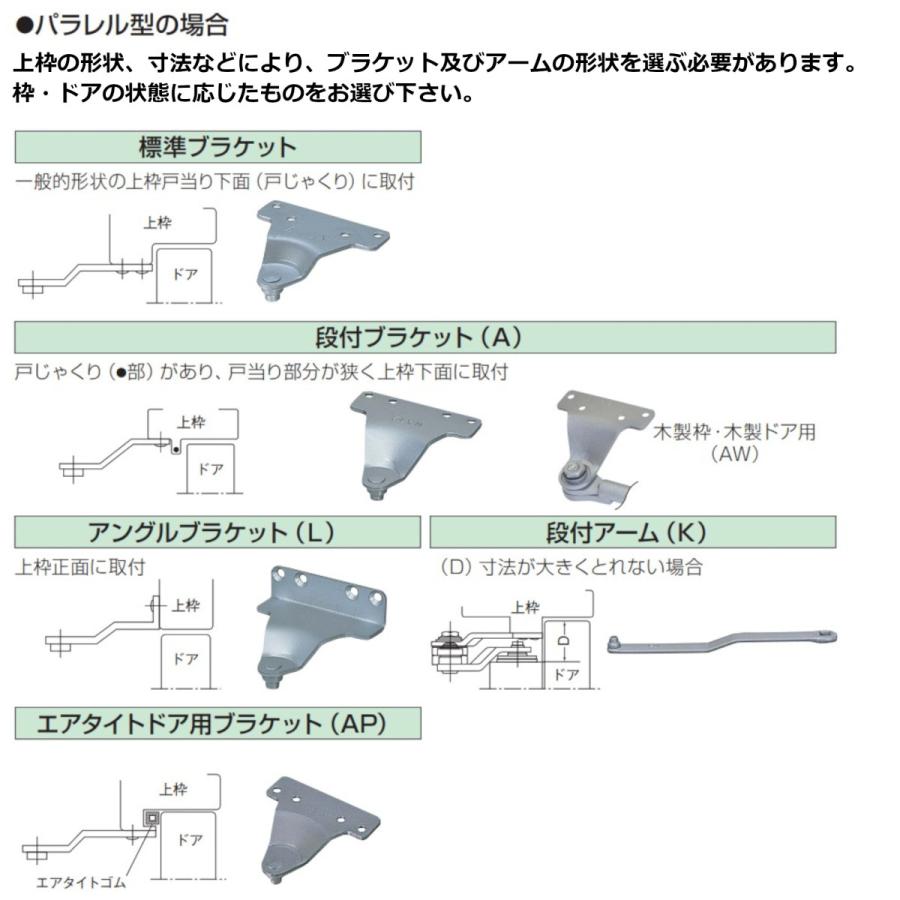 ドアクローザー ニュースター P-182 シルバー パラレル型 ドアチェック ストップ付 左右兼用 ドア重量45Kg以下 標準ブラケット｜tk-kanamono-takeda｜07