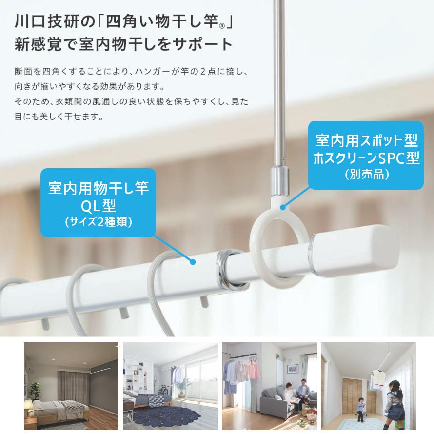 川口技研 ホスクリーン 室内物干し 物干竿 洗濯物干し 部屋干し 室内用